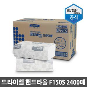 드라이셀 핸드타올 프리미엄 2400매 47202 휴지 티슈