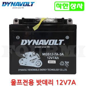 SYM 울프125 밧데리 울프 클레식 CG125 MGS7A-3A 12V7A YB7BL-A 완제품