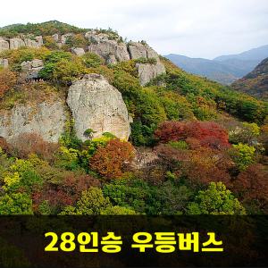 선운산 선운사 단풍 안내산악회