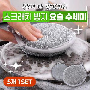 [묵은때 다 벗겨드려요] 스크래치 방지 요술 수세미