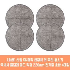 물걸레청소기 전기종 호환용 극세사 패드 2매 21cm 22cm 신일 한경희 SK매직 오토싱 휴랩 외 2매입 2세트