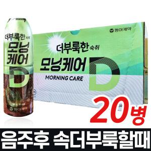 더부룩한 숙취 모닝케어D 100mL 20병 술먹고 속안좋을때 마시는 약국 숙취음료 울렁거림 음주후 소화안될때