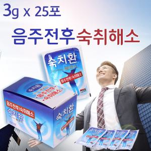 숙치환(음주전후,숙취해소)3gx25포 헛개환