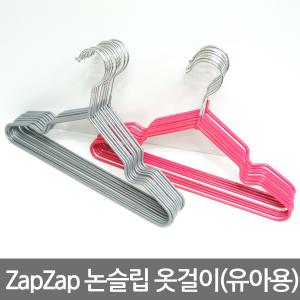 논슬립 스틸 어린이 옷걸이 20P/아동용/행거/바지걸이