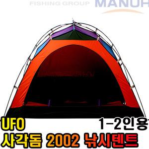 UFO 2002 사각돔 1-2인용 텐트 낚시텐트 바다 민물