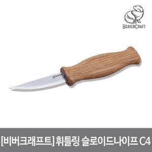 [비버크래프트]휘틀링 슬로이드 나이프 오크 손잡이 날80mm Whittling Sloyd Knife Oak HandleC4