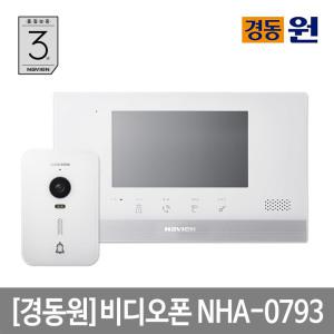 경동 시공포함 비디오폰(인터폰) NHA-0793(화이트) 초인종포함/전국AS/터치버튼/도어락연동