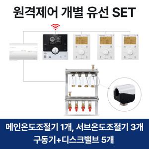 경동나비엔 원격제어 유선각방시스템 와이파이(WIFI) NRM-35D NRS-20S 5구세트