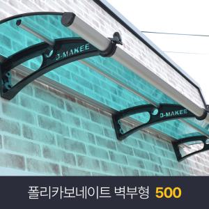 비막이 폴리카보네이트 렉산 벽부형 500x1000 발명특허 명품 비막이 코리아 테라스창문 어닝 차양막 비가림 렉산시공(브라켓 2개 포함된 상품)(시공 별도)