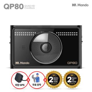 HL만도 QP80 64G(무료장착+GPS안테나)포함 Q/QHD 극강화질 2채널 블랙박스 대화면 IPS 초절전 과속방지 ADAS