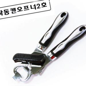 삼삼 자동캔오프너2호-255MM 조리도구 집게 식기 조리용품 주방용품 JAW290435