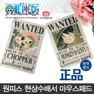 원피스 마우스패드 OMP004W 게이밍 현상수배서디자인