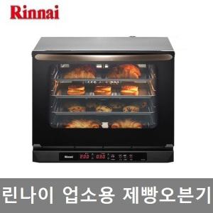 린나이 컨벡션오븐 제과 제빵 스팀 전기오븐기 RCO-040E 4단 업소용 까페 홈베이킹