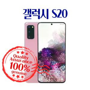 삼성 갤럭시 S20 중고폰 스마트폰 공기계 SM-G981