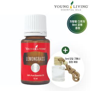 영리빙 레몬그라스 에센셜오일 15ml +차량용디퓨저 공병/글로벌넘버원