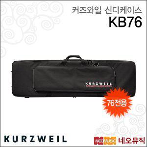 갤러리아 커즈와일 신디케이스 KURZWEIL Case KB76 /76건반 Bag