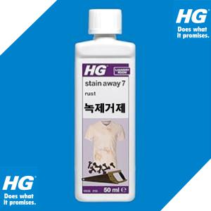 rust remover 50ml(No7) HG 녹제거제 옷에 묻은  녹얼룩 제거 세정제 타일 콘크리트 대리석에 녹제거제 세제 클리너 녹슨거제거 세척 세제