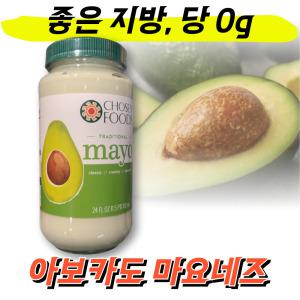 코스트코 아보카도 마요네즈 비건마요네즈 초슨푸드 아보카도오일 무설탕 마요 710ml