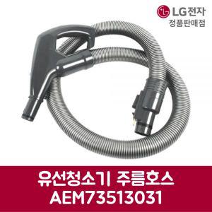 LG전자 엘지 정품 유선청소기 주름호스 T950D 제품 순정품