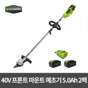 그린웍스 40V 프론트 마운트 충전식 예초기(5.0Ah배터리2개+충전기1개)