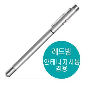 맥스이노션 메가빔 A7 레이저포인터 안테나지시봉겸용 LED A-7 포인터