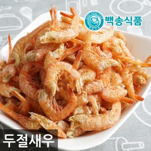 백송식품 두절새우 200g/500g (머리를떼어내 먹기좋도록 가공된 마른새우)