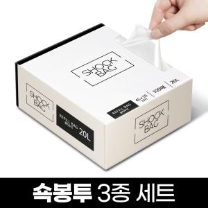 뽑아쓰는 비닐 봉투 쇽봉투 20L 30L 50L 각 1개 3종 세트 쓰레기 재활용 분리수거 봉지