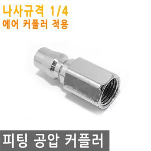 피팅 공압 커플러 PF-20 13mm M 에어 니플 연결 카플러 에어건 밸브 플러그 연결 물 PVC 호스