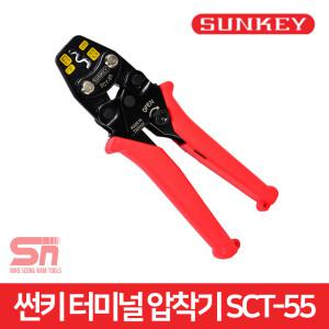 썬키 터미널 압착기 SCT-55 단자 슬리브 압착 전선