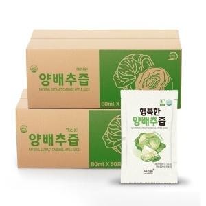 행복한 양배추즙 100포 HACCP