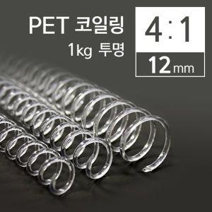 (제본용품) 카피어랜드 국산 4 1 투명코일링 12mm 1kg 제본링