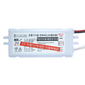 넥스타 LED 무극성 3구 모듈 안정기 컨버터 12V 50W 60구 아답타 LED모듈 SMPS 전원 파워 파워서플라이