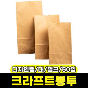 [문구와팬시] 디자인랩 크라프트봉투 (대/벌크/50입)