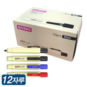 모리스 저스트클릭 유성매직 M2 1타 12자루 마카 마커 둥근닙 노크식 원터치 뚜껑 없는 매직펜 리필가능