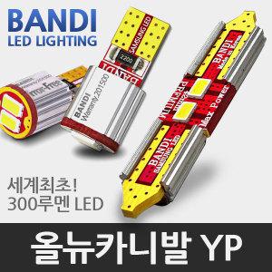 반디 올뉴카니발 YP LED 실내등 풀세트