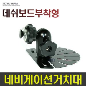 오리발거치대 레일식/파인드라이브G1.0/BF MAX/ IQ3S