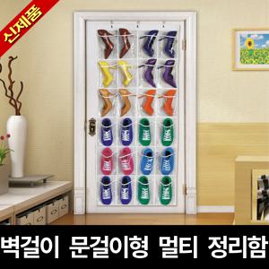 신발 정리대 포켓 슬리퍼 정리함 벽걸이 신발장 원룸