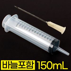 주사기 잉크충전 오일 흡입기 주사침 대형주사기 공업용 150ml