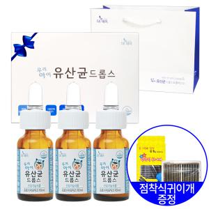 우리아이유산균드롭스 x 3병 선물세트 + 국내생산 점착귀이개 / 보냉백포장 유당없는 액상유산균 돌선물