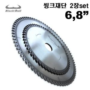 목재,합판,씽크 재단 원형톱날(2장set 6,8in) 블랙불