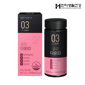 한미생활건강 CLA 슬림다운03 체지방 분해 탄수화물 컷팅제 800mg x 42캡슐 1박스 2주분