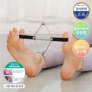 혼바디 링 필라링 / 물리치료사 추천 토탈 하체운동 기구