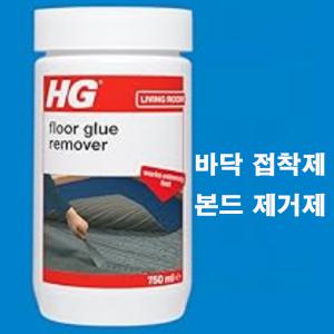 floor glue remover  카펫 건축용 접착제 제거제 750ml :  쪽모이 강화마루  카페트 바닥 접착제  제거 본드 잔여물 제거제 세제 클리너 세정제