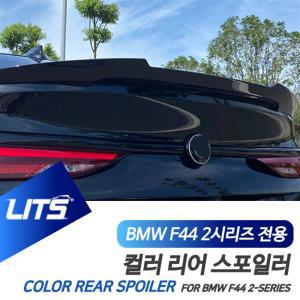 BMW F44 2시리즈 그란쿠페 전용 컬러 카본 퍼포먼스 리어 스포일러