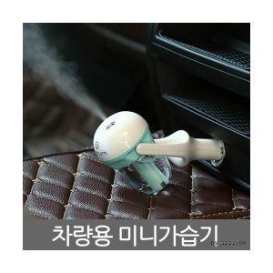 차량용 미니가습기 미니가습기 무드등 인테리어가습기 가습기 USB