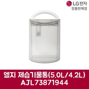 LG전자 엘지 정품 에어케어 제습기 물통 DQ200PSAA 제품 순정품