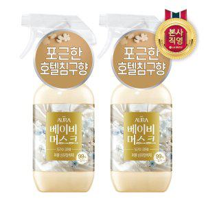 [엘지생활건강]아우라 퍼퓸 섬유탈취제 포근한 호텔침구향 베이비머스크 490ml X 2개