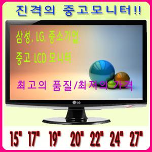 삼성 LG 중소기업 중고LCD모니터/15인치-24인치