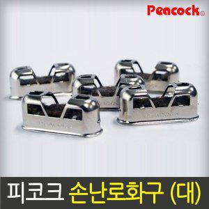 [PEACOCK]일본 피코크 손난로 교체용 화구 (대)