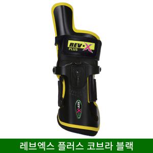 레브엑스 플러스 코브라형 볼링아대 (블랙) 볼링용품